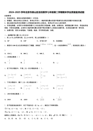 2024-2025学年北京市房山区名校数学七年级第二学期期末学业质量监测试题含解析
