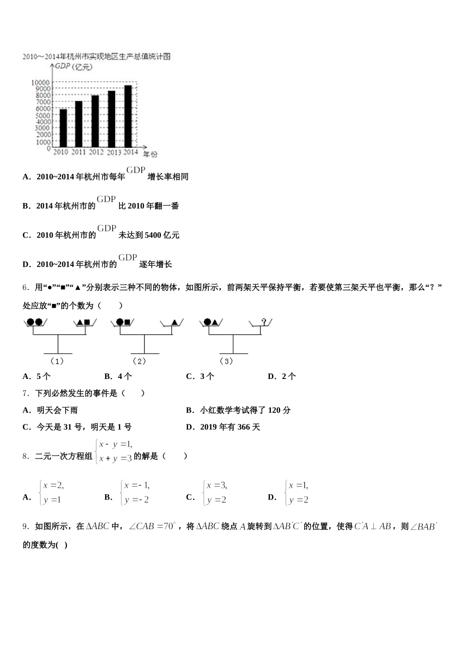 北京市延庆区第二区2025年七年级数学第二学期期末达标检测模拟试题含解析_第2页
