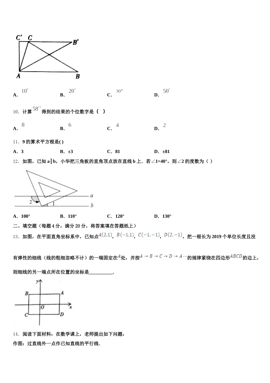北京市延庆区第二区2025年七年级数学第二学期期末达标检测模拟试题含解析_第3页