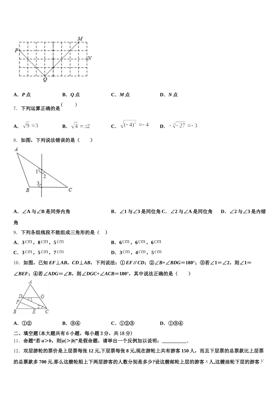 2025届北京顺义数学七下期末质量跟踪监视试题含解析_第2页
