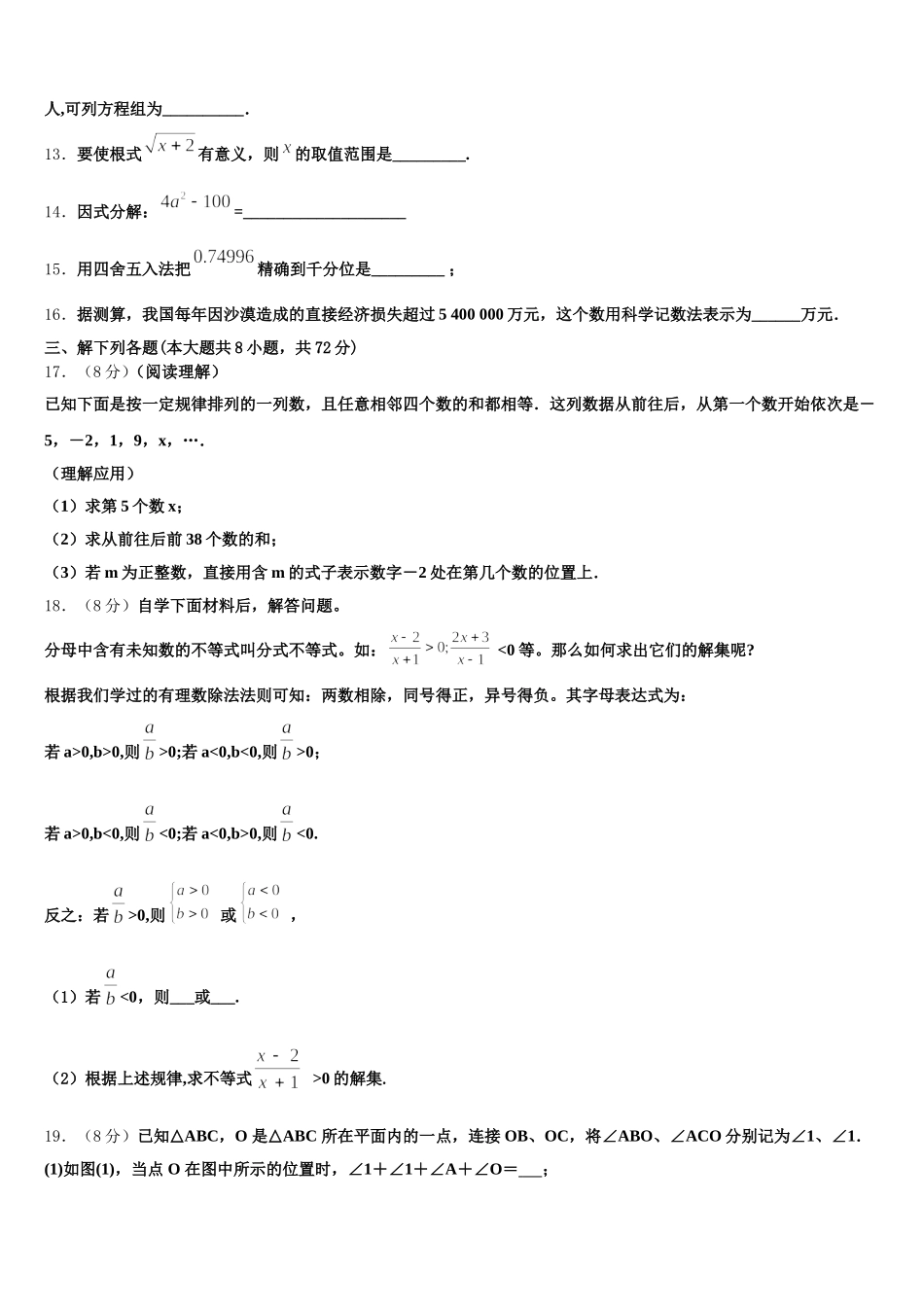 2025届北京顺义数学七下期末质量跟踪监视试题含解析_第3页