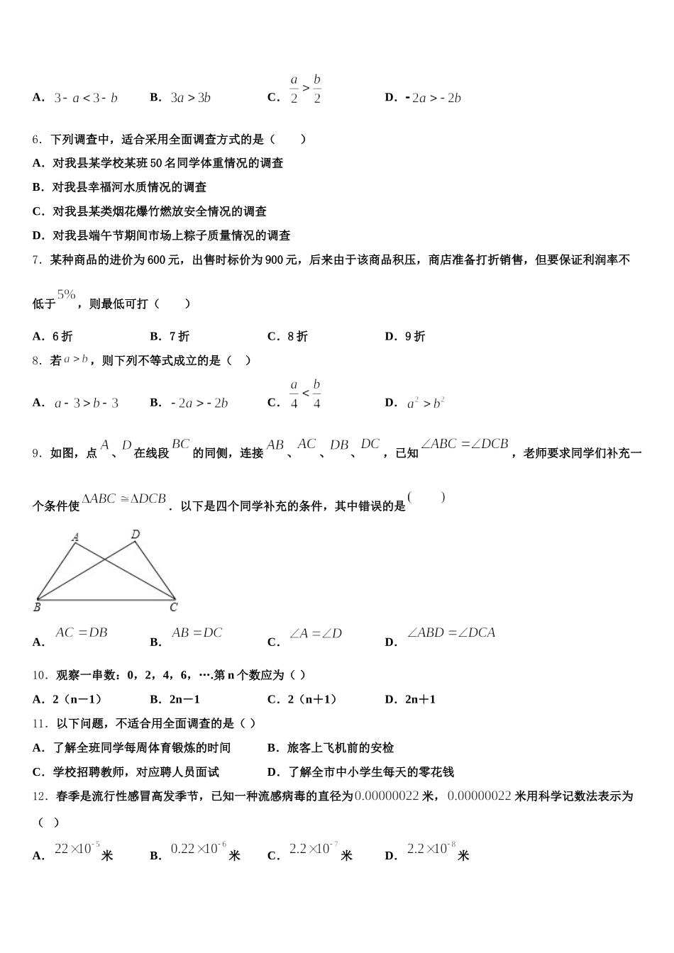 北京昌平临川育人学校2025年数学七年级第二学期期末复习检测模拟试题含解析_第2页