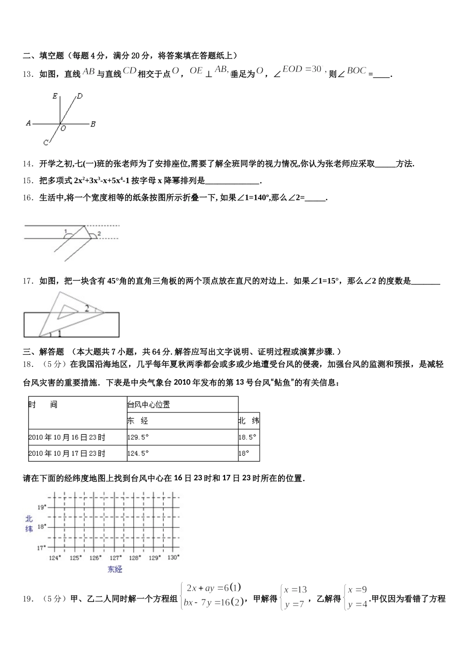 北京昌平临川育人学校2025年数学七年级第二学期期末复习检测模拟试题含解析_第3页