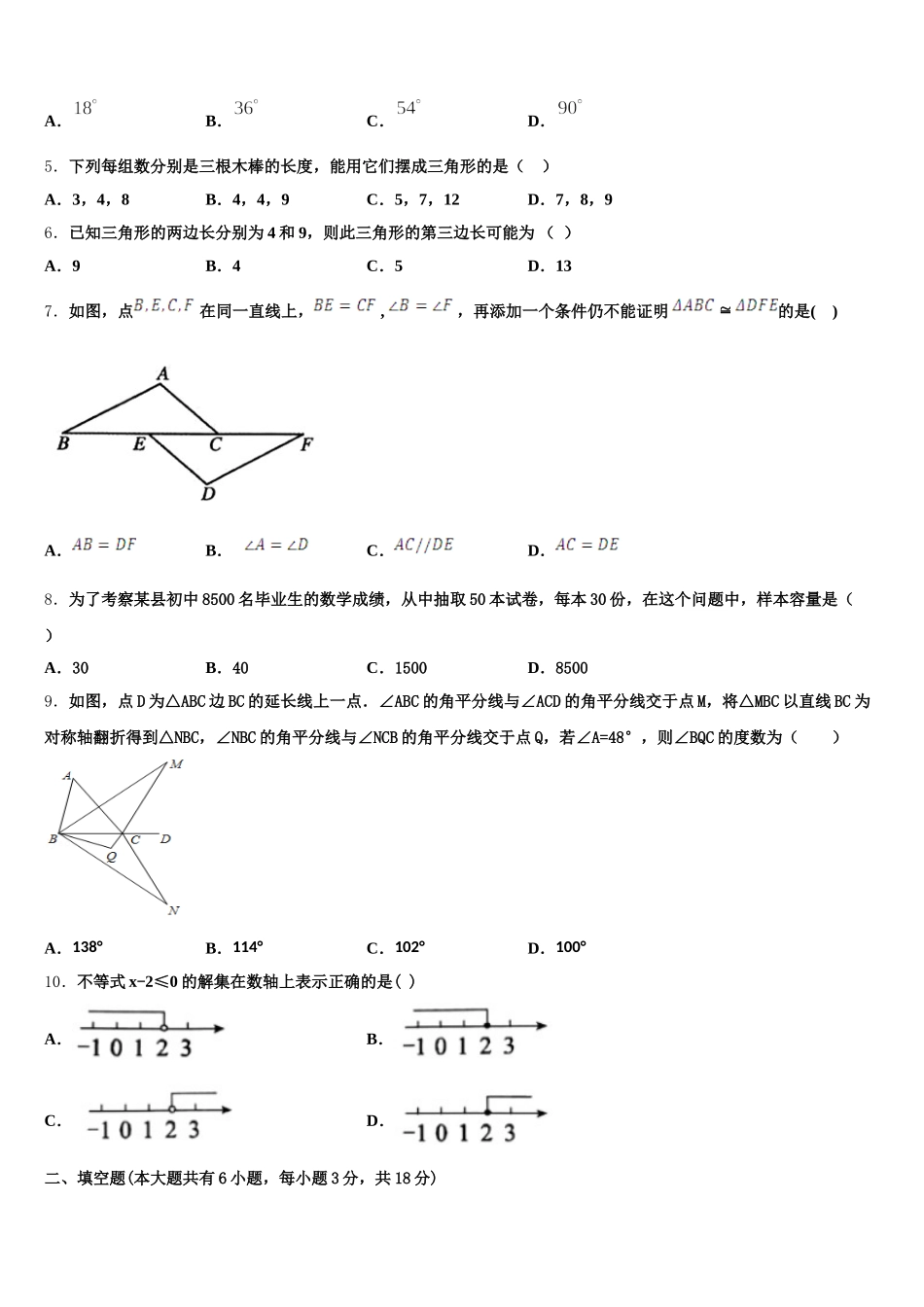 2025届北京市门头沟区数学七年级第二学期期末调研试题含解析_第2页