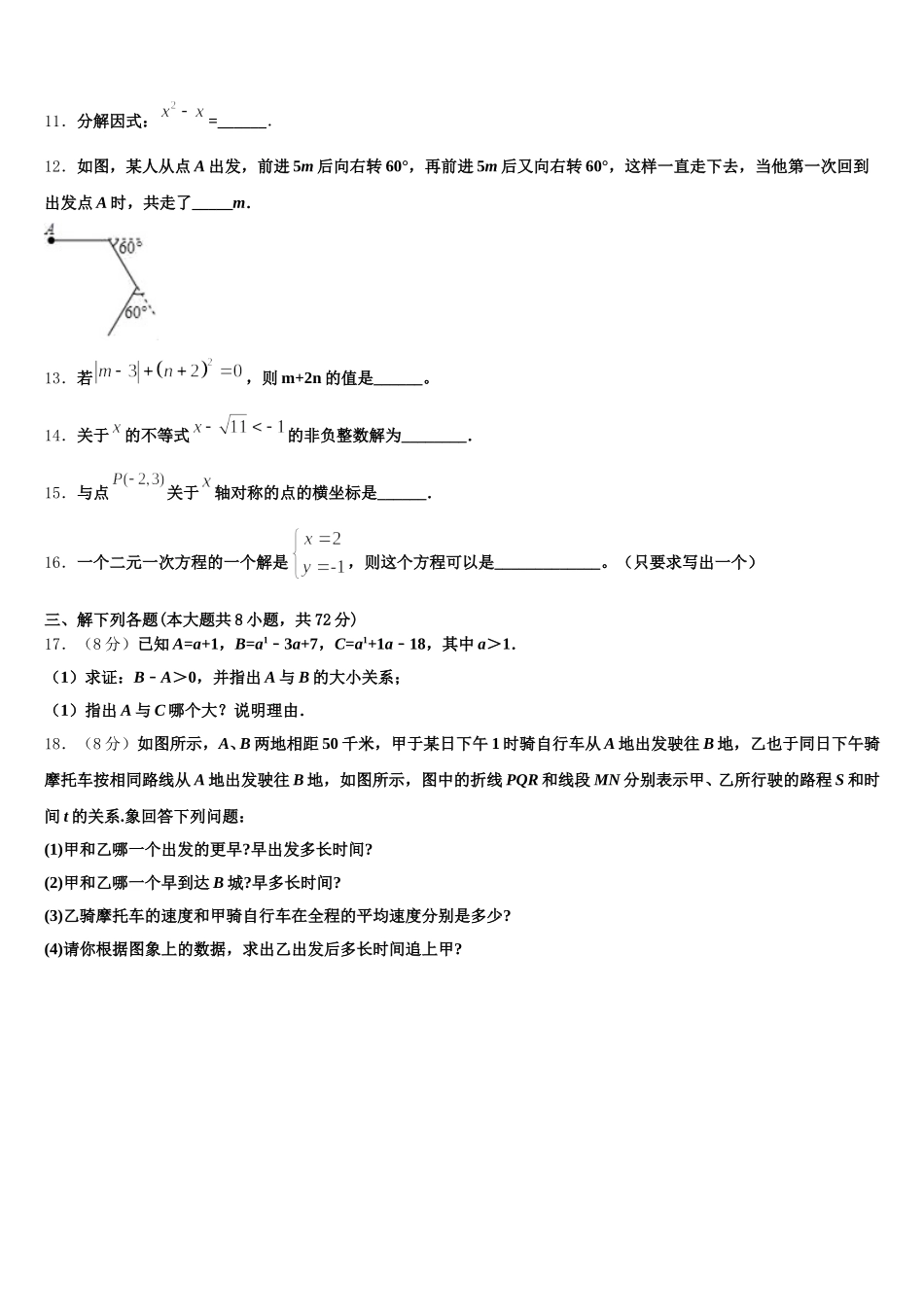 2025届北京市门头沟区数学七年级第二学期期末调研试题含解析_第3页