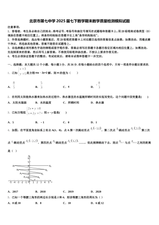 北京市第七中学2025届七下数学期末教学质量检测模拟试题含解析