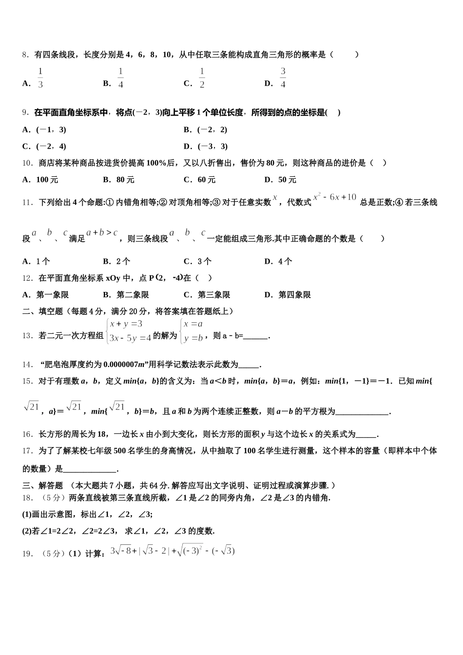 2025年北京市人大附中七年级数学第二学期期末联考模拟试题含解析_第2页