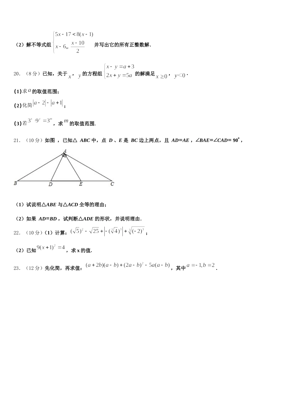 2025年北京市人大附中七年级数学第二学期期末联考模拟试题含解析_第3页