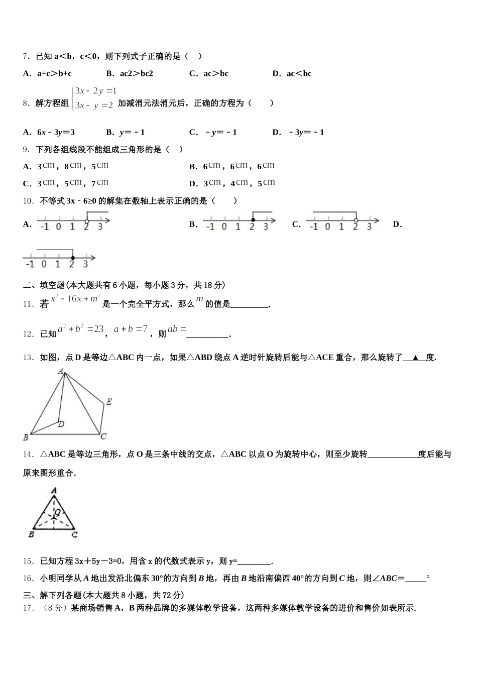 2025年北京市密云县名校七下数学期末联考模拟试题含解析_第2页