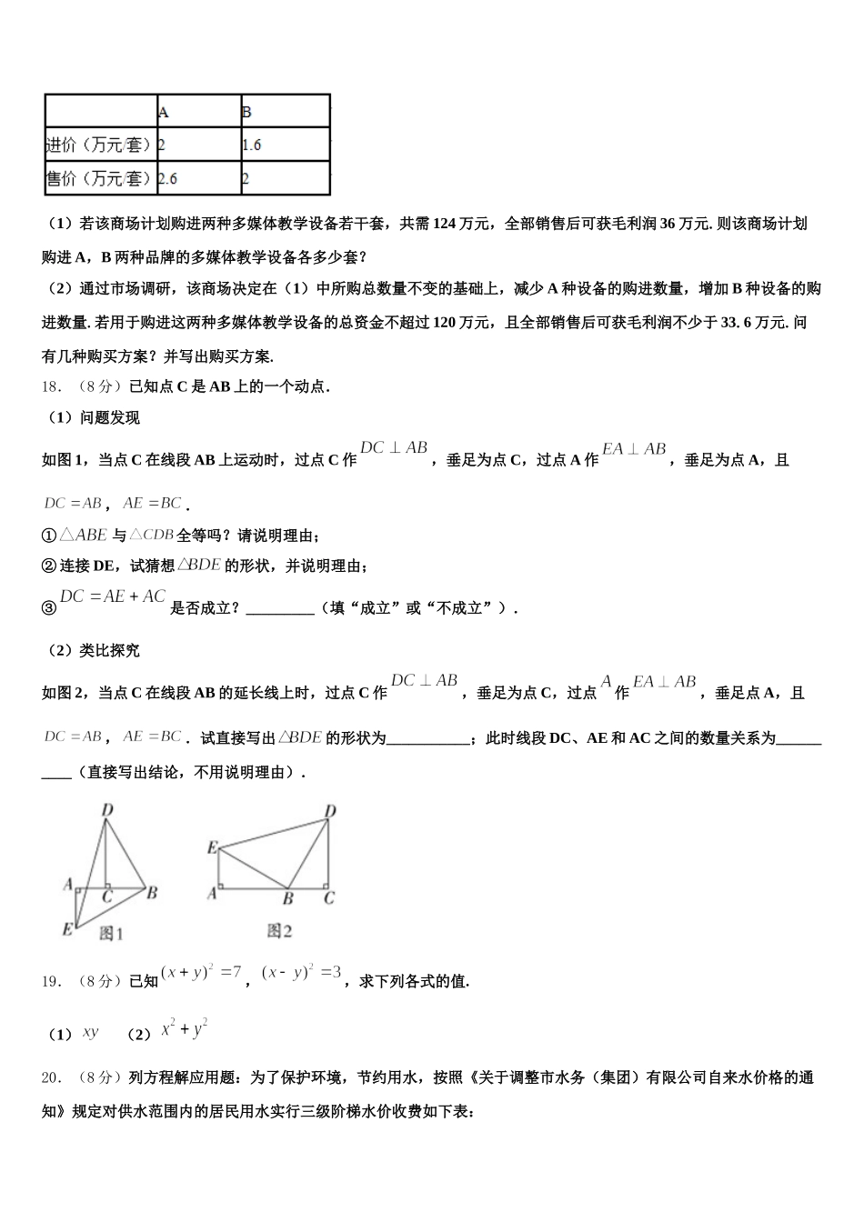2025年北京市密云县名校七下数学期末联考模拟试题含解析_第3页