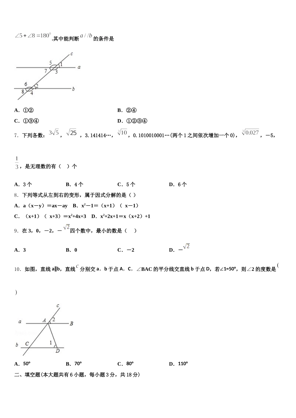 2024-2025学年北京市丰台区长辛店第一中学数学七年级第二学期期末检测试题含解析_第2页