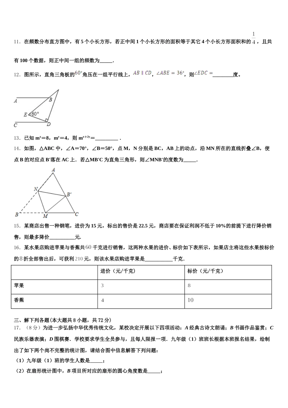 2024-2025学年北京市丰台区长辛店第一中学数学七年级第二学期期末检测试题含解析_第3页