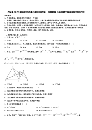 2024-2025学年北京市丰台区长辛店第一中学数学七年级第二学期期末检测试题含解析