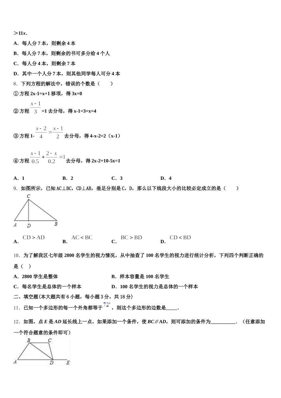 2025届北京市海淀区人大附中七下数学期末学业水平测试模拟试题含解析_第2页