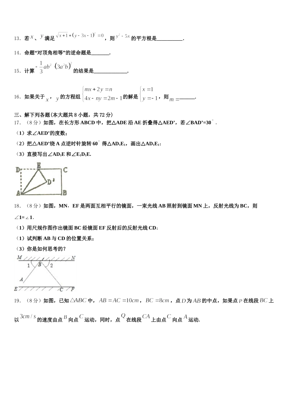 2025届北京市海淀区人大附中七下数学期末学业水平测试模拟试题含解析_第3页