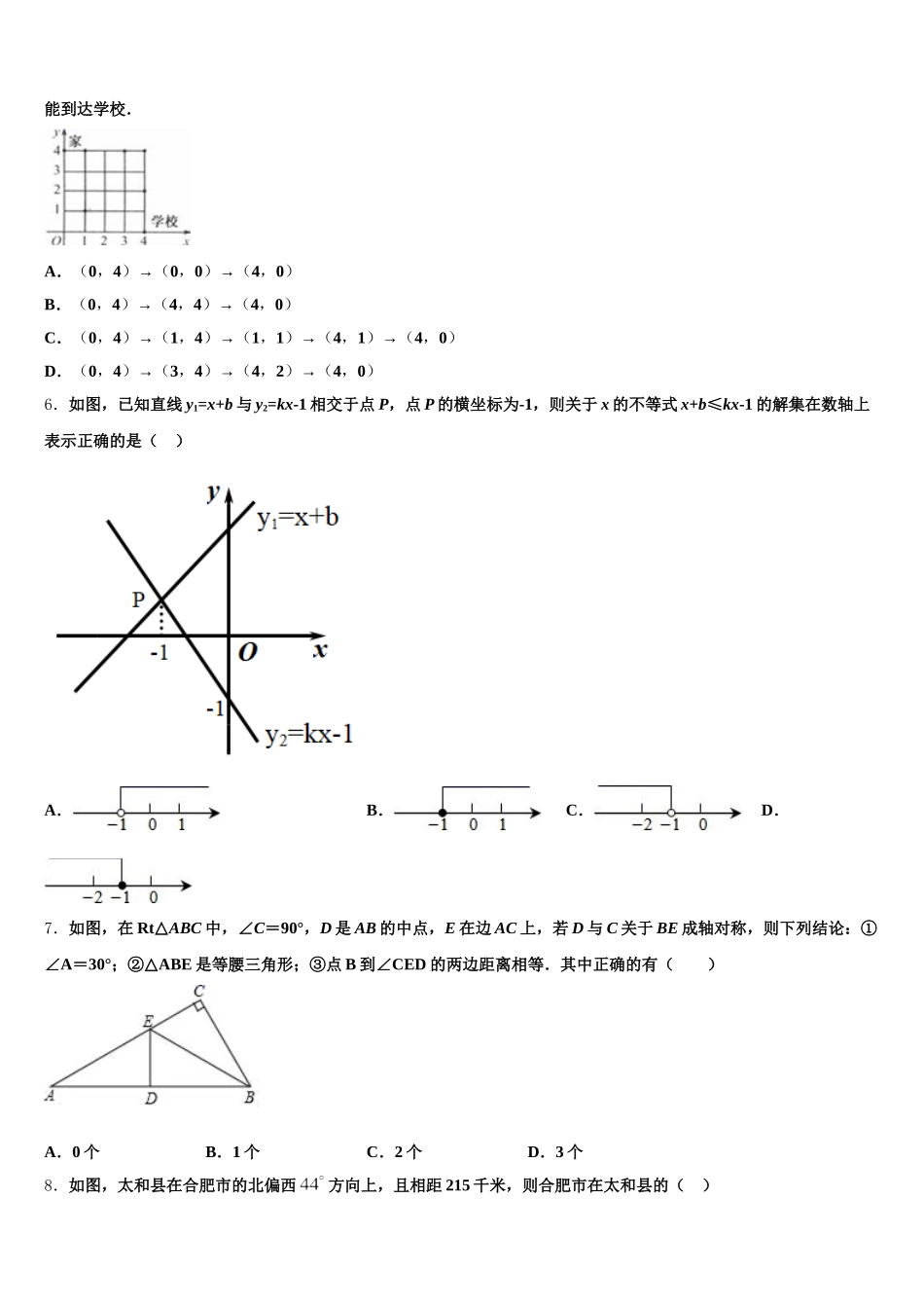 2025届北京市人大附中朝阳分校七下数学期末质量跟踪监视试题含解析_第2页