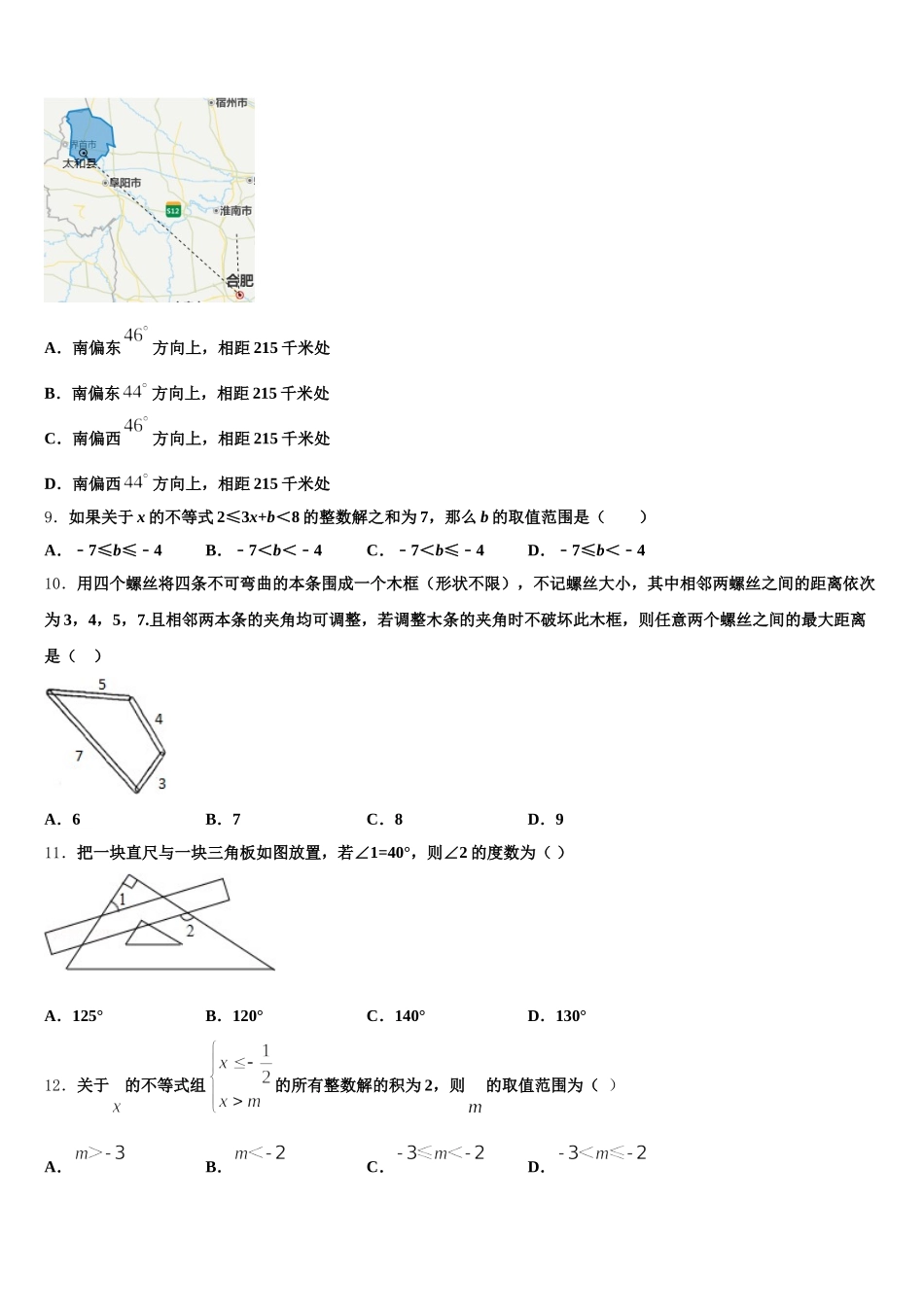 2025届北京市人大附中朝阳分校七下数学期末质量跟踪监视试题含解析_第3页