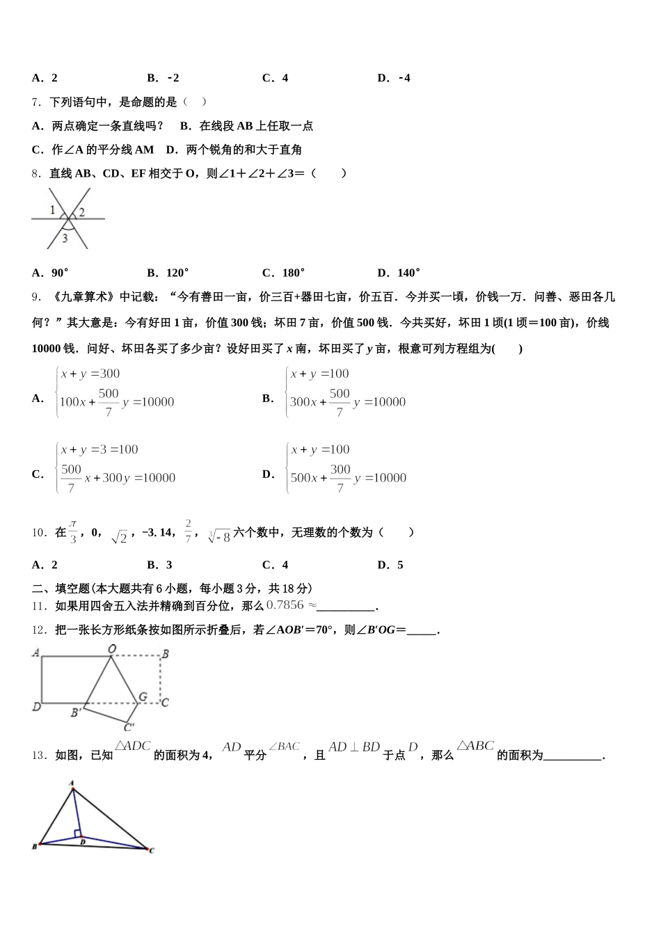 2024-2025学年北京人大附中七下数学期末质量跟踪监视试题含解析_第2页