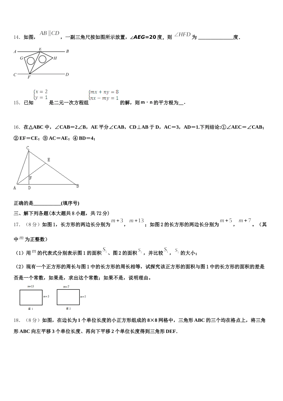 2024-2025学年北京人大附中七下数学期末质量跟踪监视试题含解析_第3页