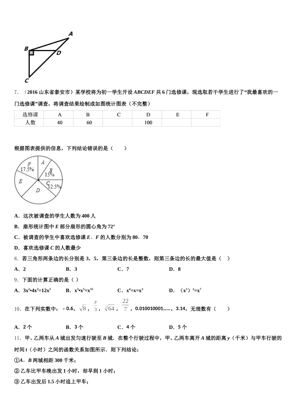 2025年北京市石景山区数学七下期末达标检测模拟试题含解析_第2页