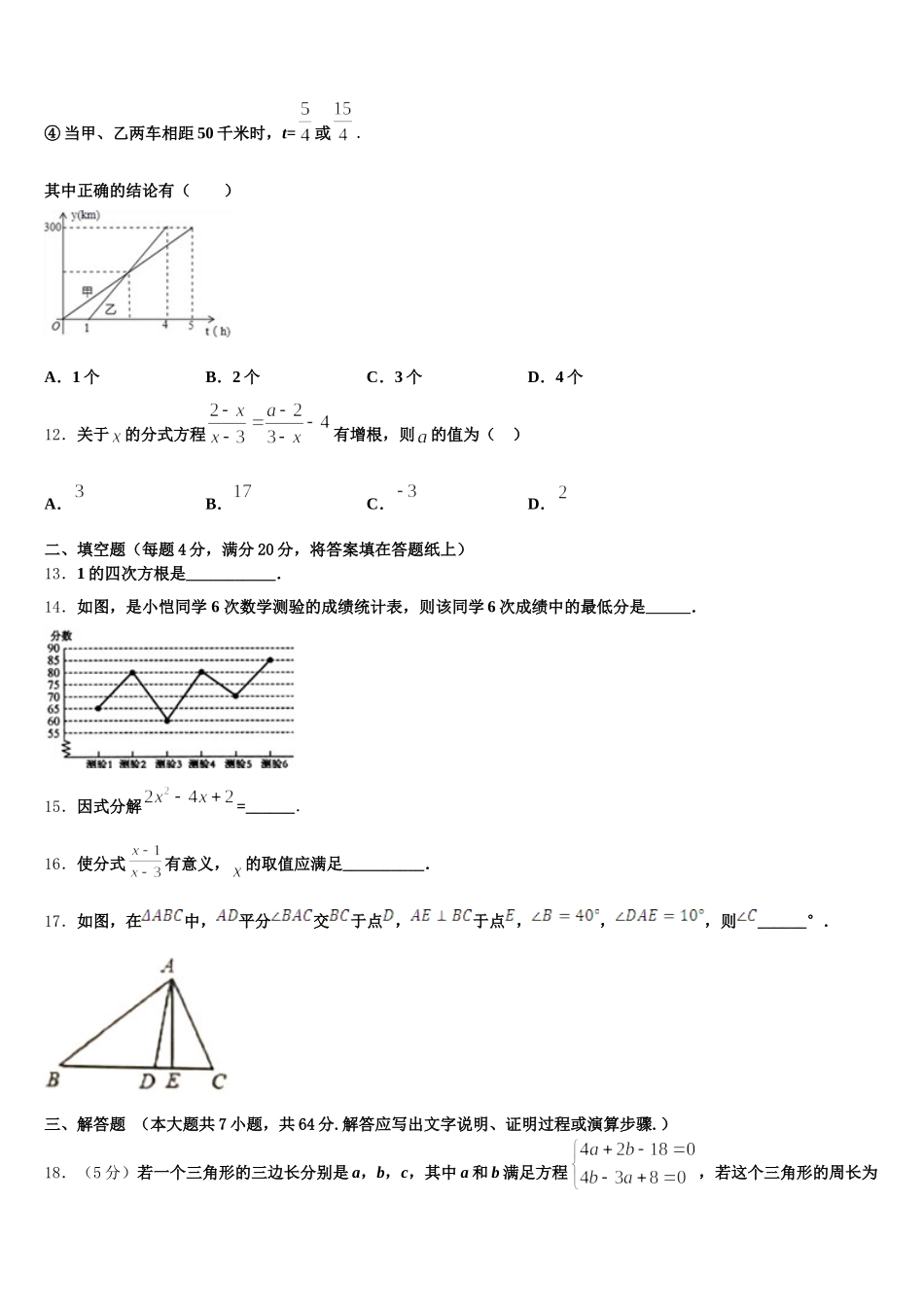 2025年北京市石景山区数学七下期末达标检测模拟试题含解析_第3页
