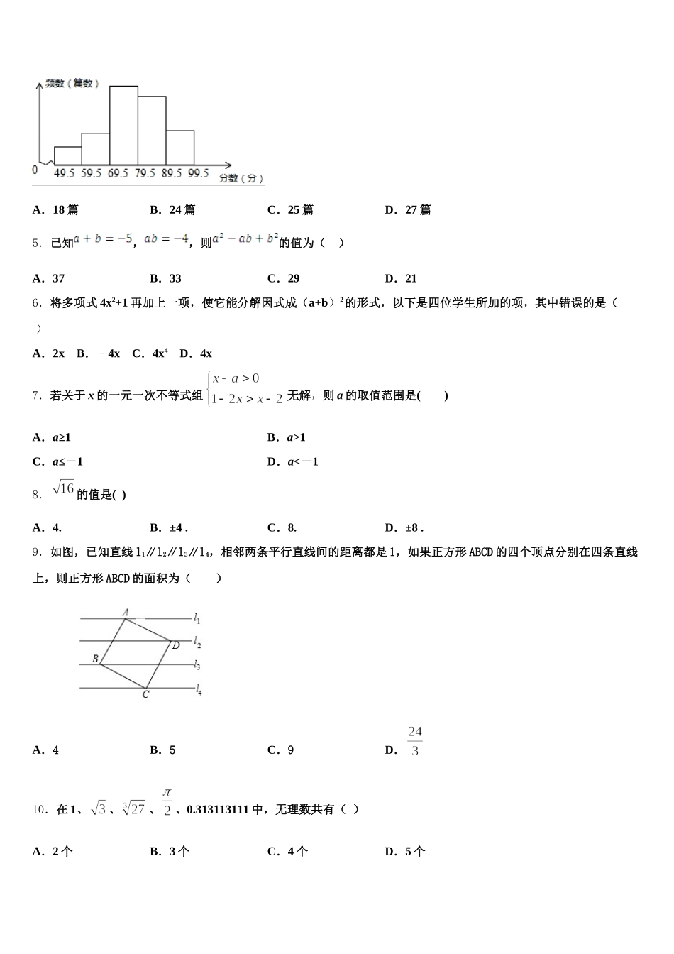 2025年北京市昌平区昌平五中学七下数学期末学业质量监测模拟试题含解析_第2页