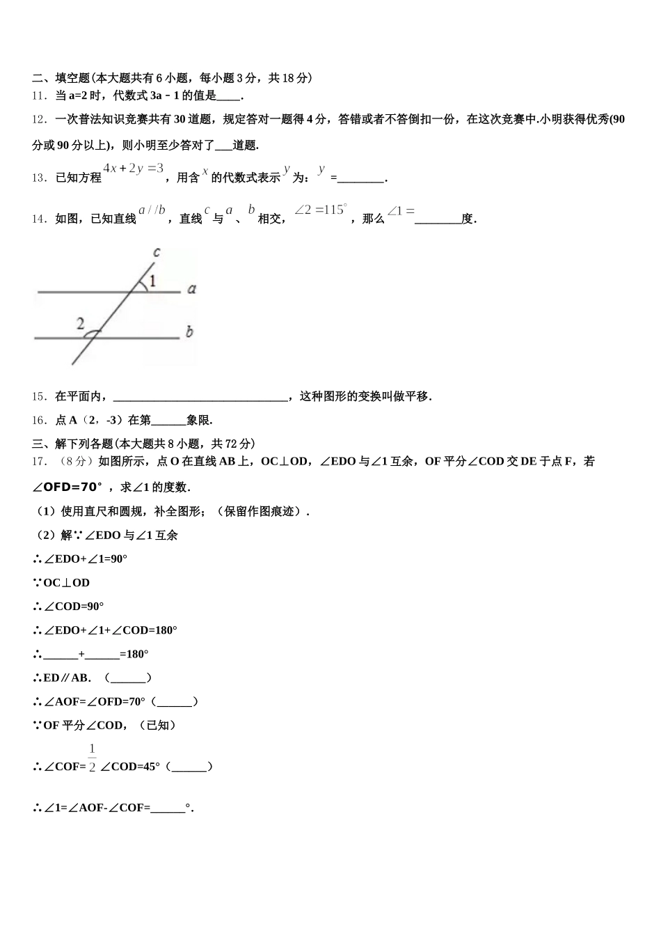 2025年北京市昌平区昌平五中学七下数学期末学业质量监测模拟试题含解析_第3页