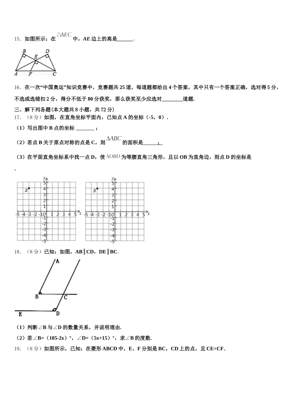 2024-2025学年北京师范大学附属中学七年级数学第二学期期末经典模拟试题含解析_第3页