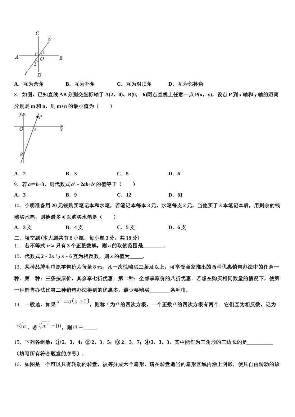 2025届北京市第一五六中学七下数学期末学业水平测试试题含解析_第2页