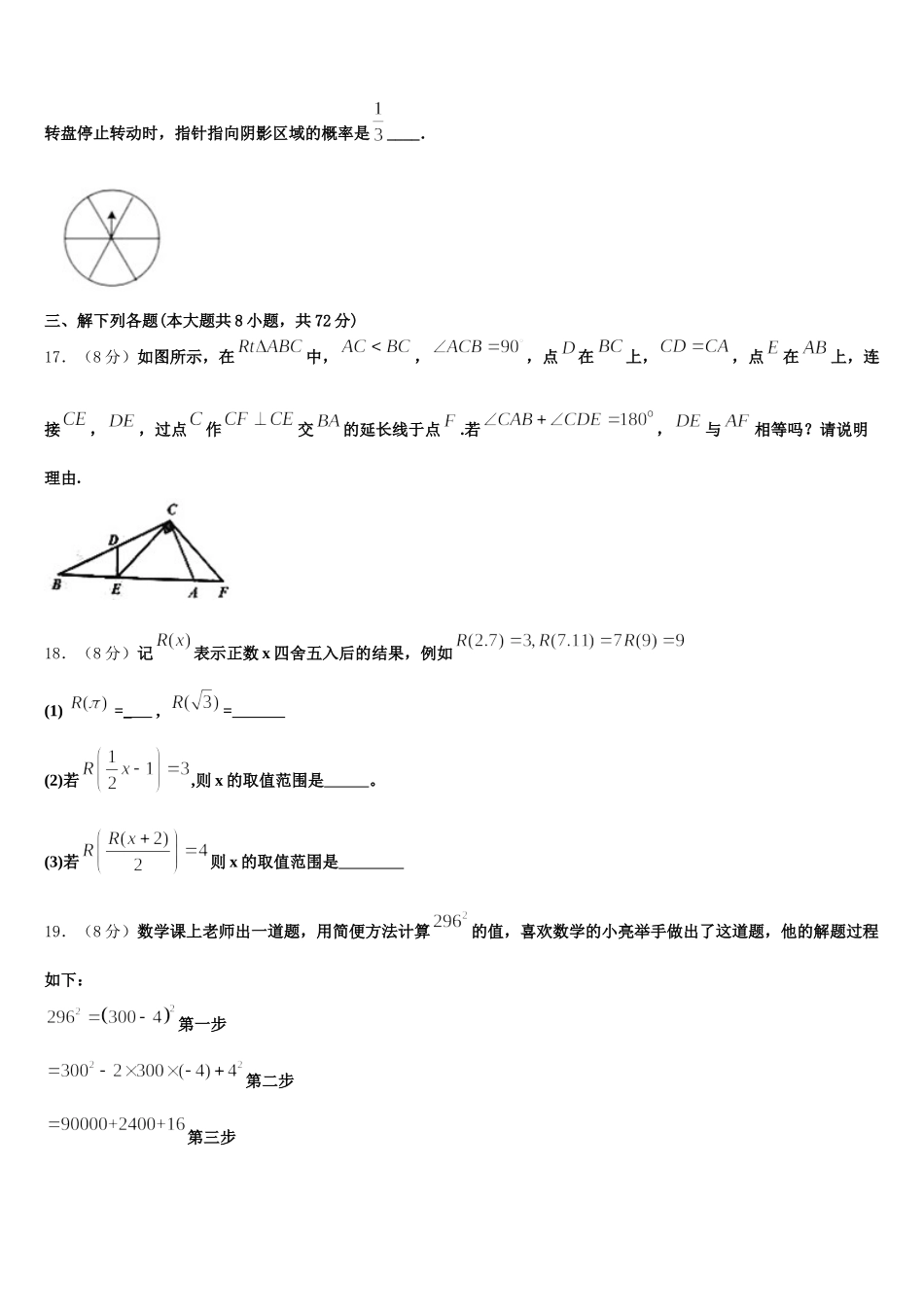 2025届北京市第一五六中学七下数学期末学业水平测试试题含解析_第3页