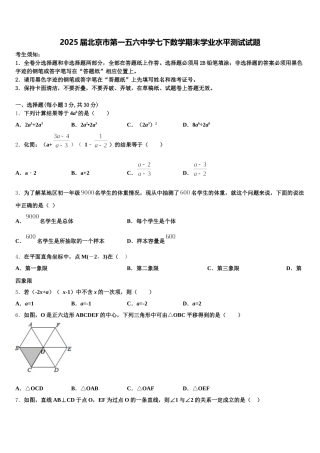 2025届北京市第一五六中学七下数学期末学业水平测试试题含解析