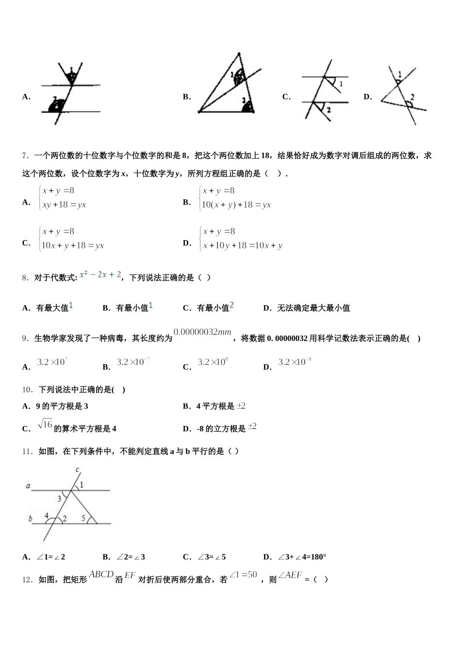 北京市朝阳区名校2024-2025学年七年级数学第二学期期末监测试题含解析_第2页