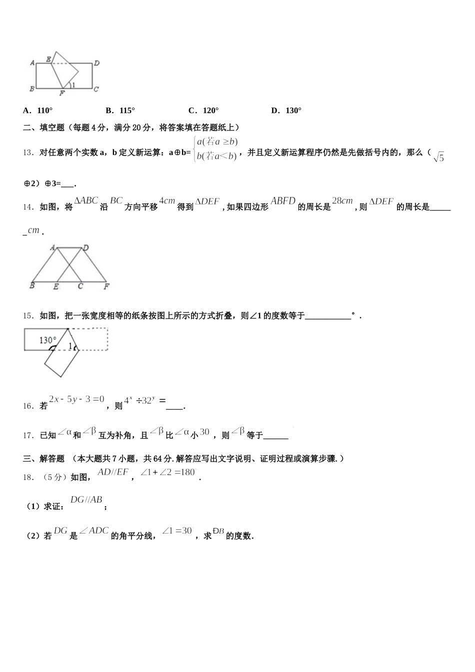 北京市朝阳区名校2024-2025学年七年级数学第二学期期末监测试题含解析_第3页
