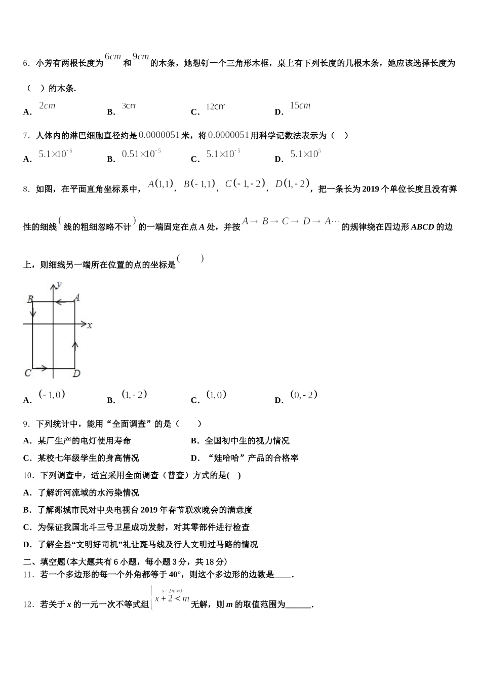 北京七中学2025年数学七下期末预测试题含解析_第2页
