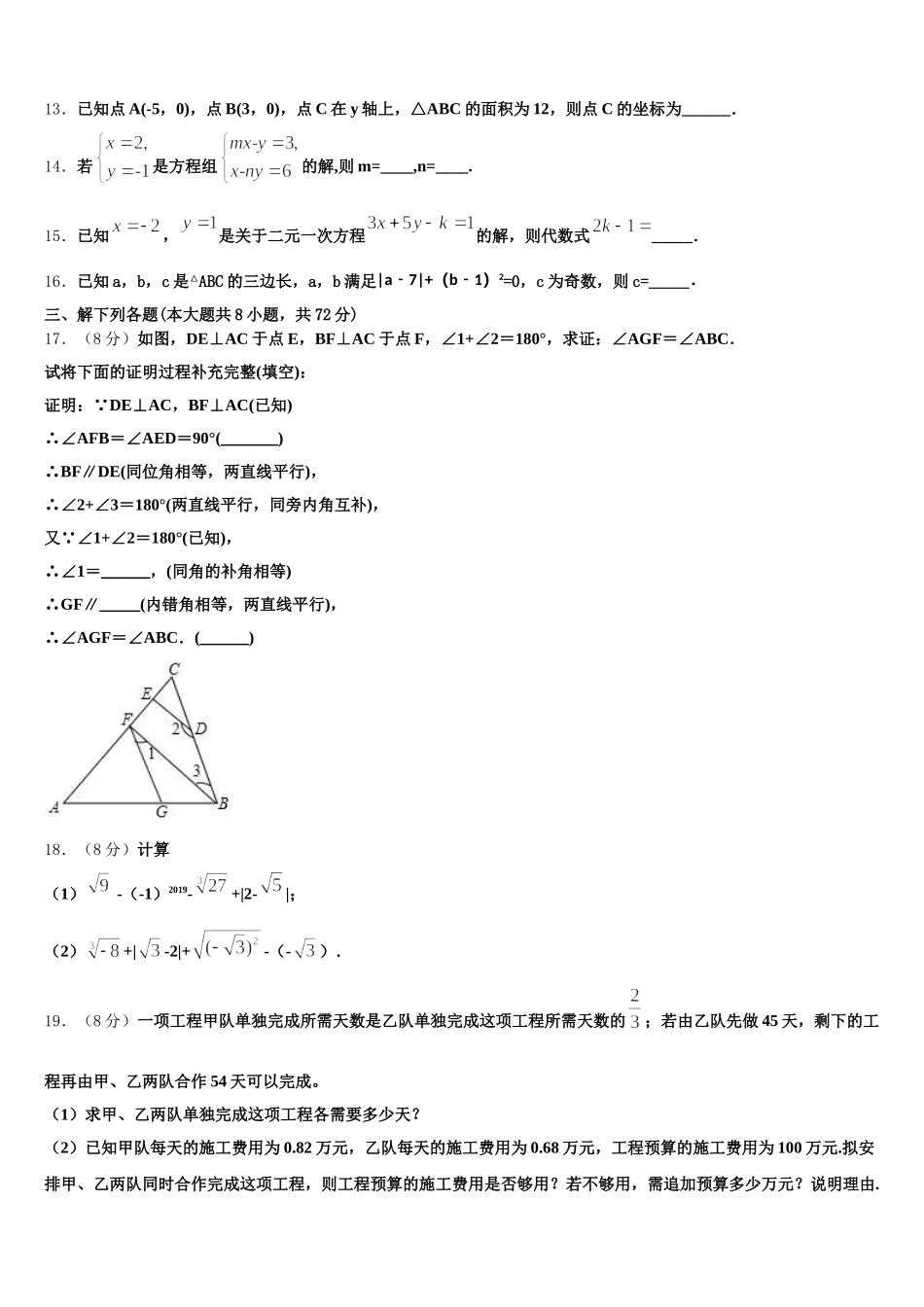 北京七中学2025年数学七下期末预测试题含解析_第3页