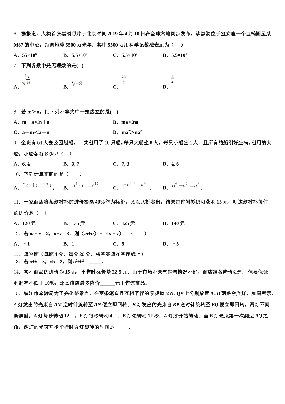 2025届北京市人民大附属中学数学七年级第二学期期末联考试题含解析_第2页