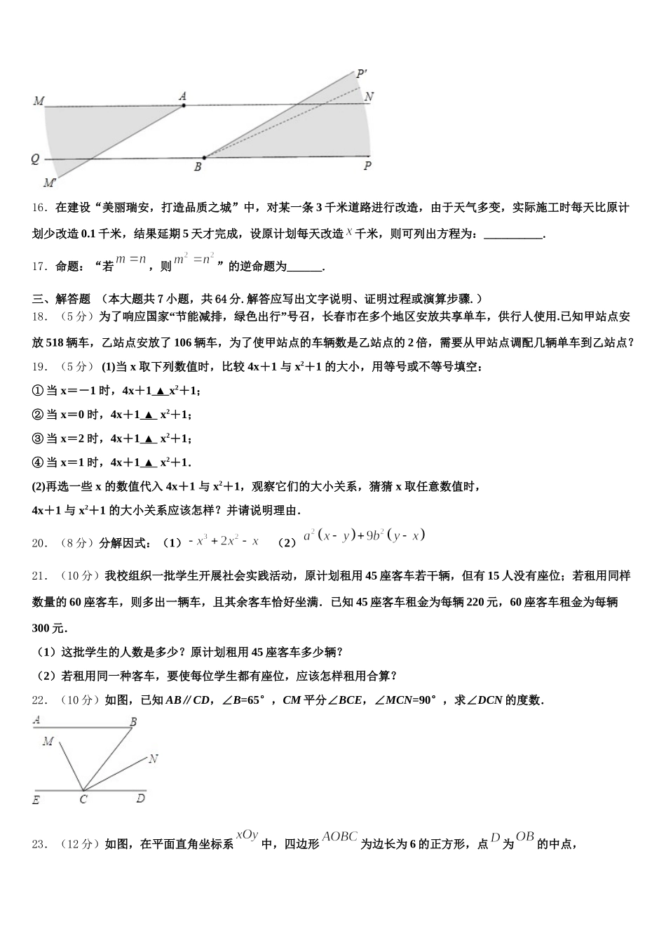 2025届北京市人民大附属中学数学七年级第二学期期末联考试题含解析_第3页