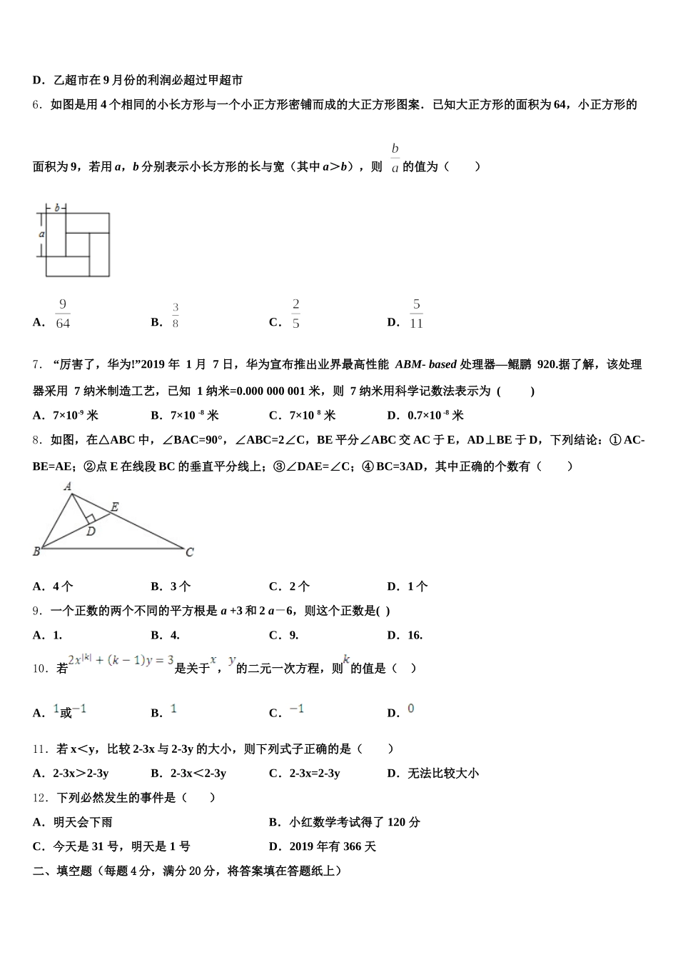 2025届北京市大兴区名校七年级数学第二学期期末学业水平测试模拟试题含解析_第2页