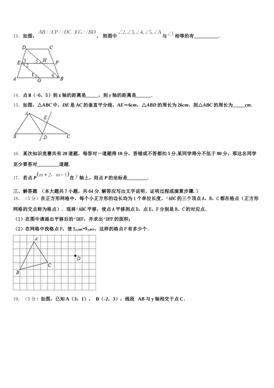 2025届北京市大兴区名校七年级数学第二学期期末学业水平测试模拟试题含解析_第3页