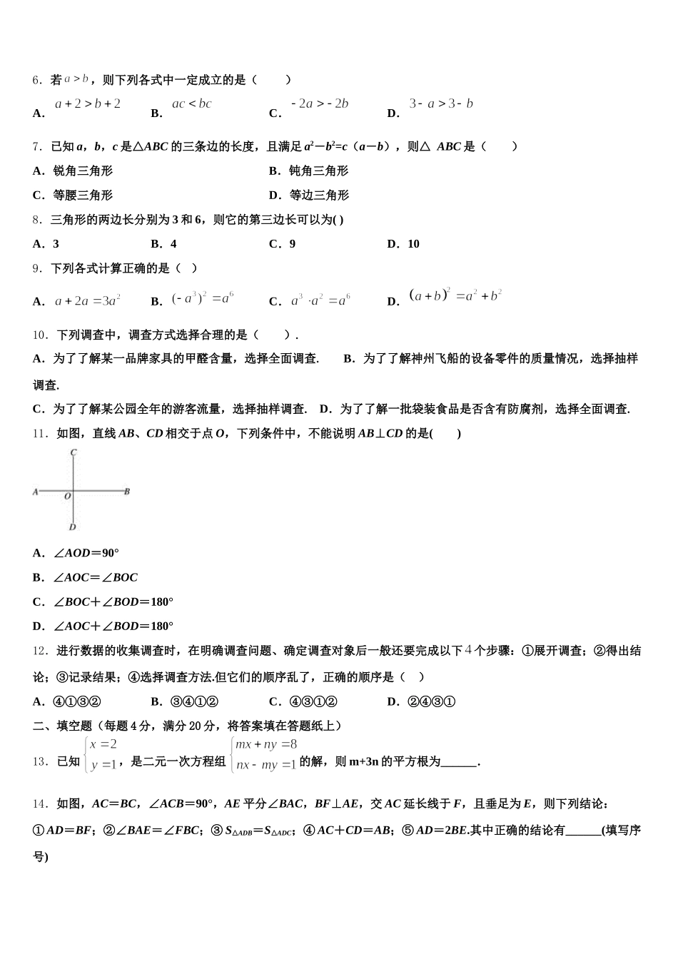 北京市昌平区第五中学2024-2025学年数学七年级第二学期期末经典试题含解析_第2页
