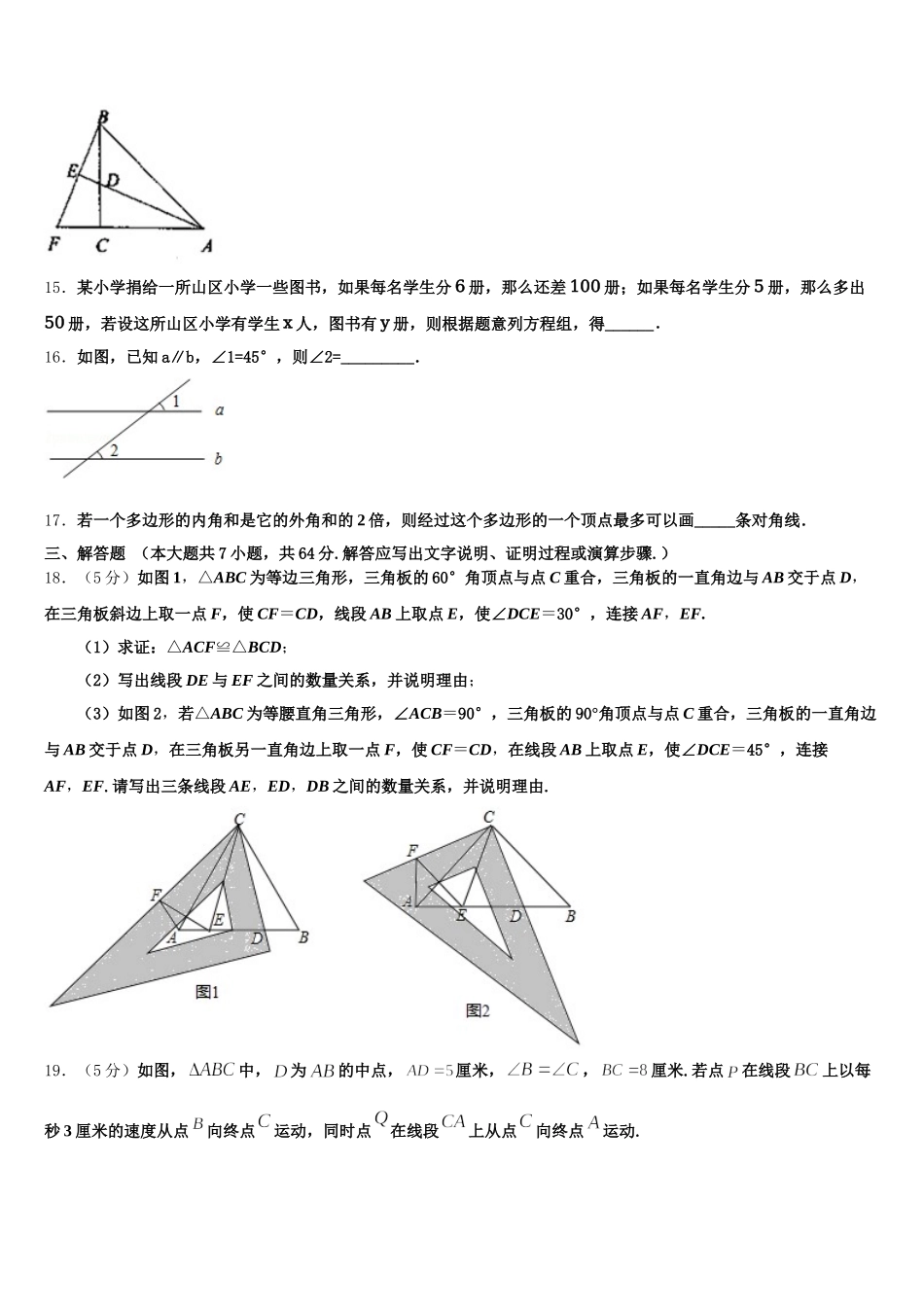 北京市昌平区第五中学2024-2025学年数学七年级第二学期期末经典试题含解析_第3页
