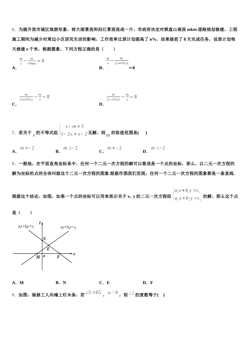 2025年北京三帆中学数学七下期末教学质量检测模拟试题含解析_第2页