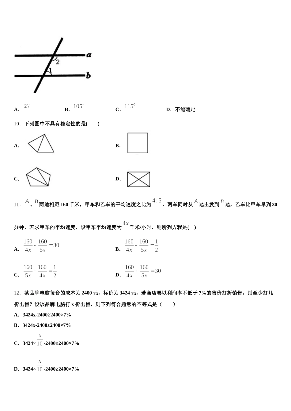 2025年北京三帆中学数学七下期末教学质量检测模拟试题含解析_第3页