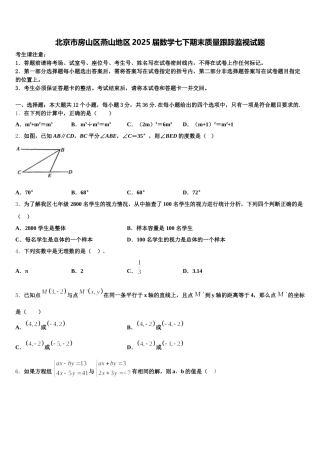 北京市房山区燕山地区2025届数学七下期末质量跟踪监视试题含解析