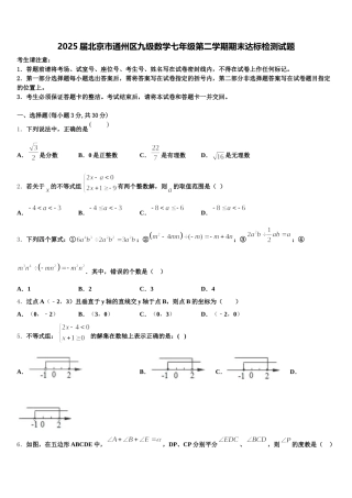 2025届北京市通州区九级数学七年级第二学期期末达标检测试题含解析