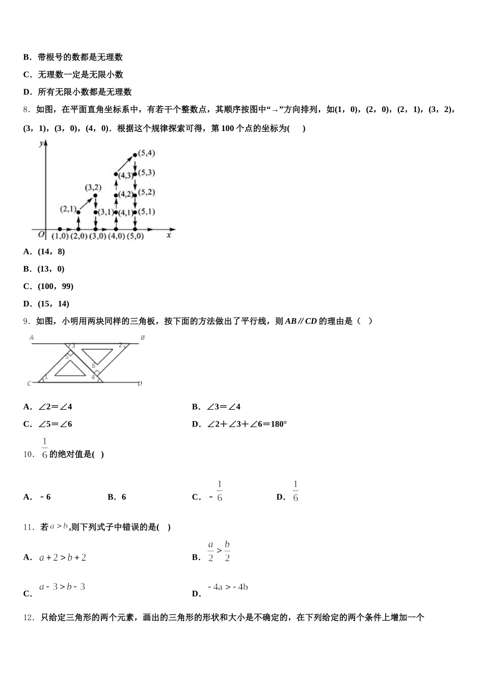 北京十二中学2025年七年级数学第二学期期末达标检测模拟试题含解析_第2页
