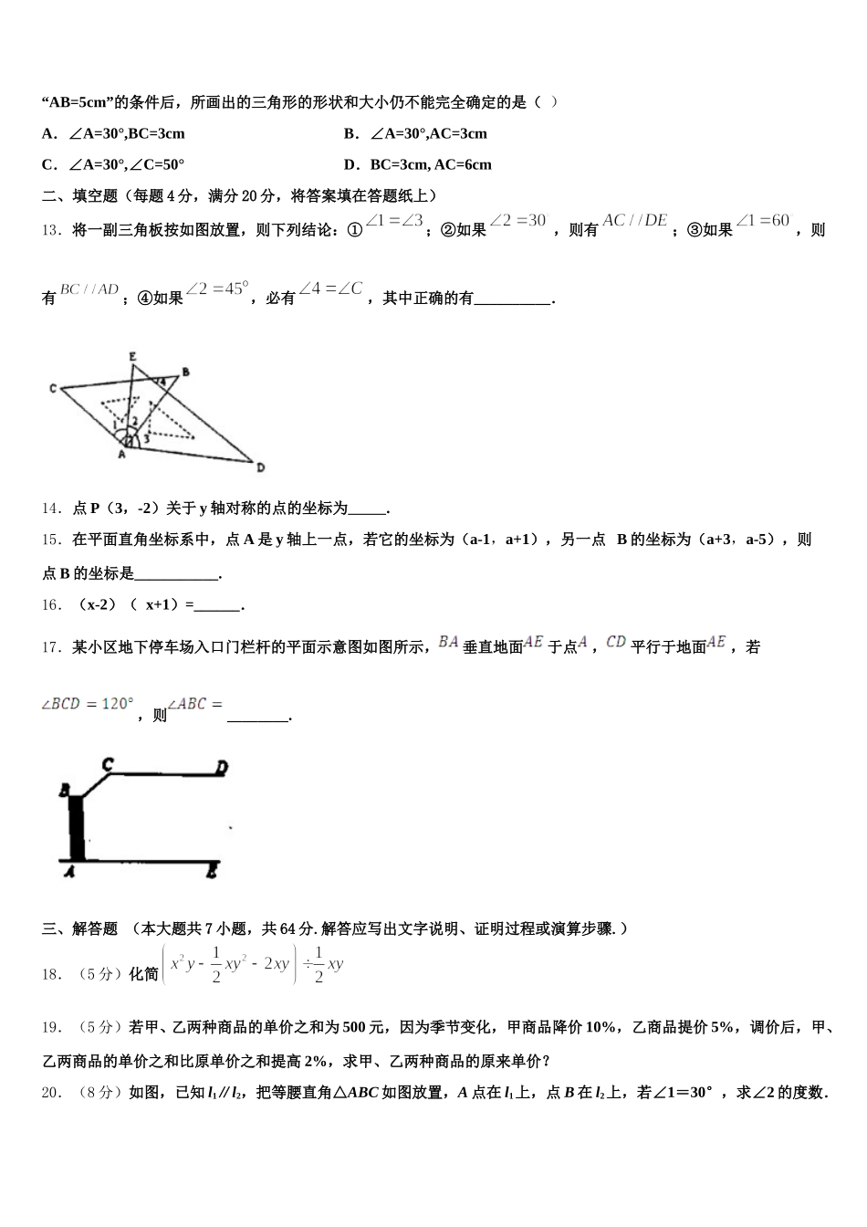 北京十二中学2025年七年级数学第二学期期末达标检测模拟试题含解析_第3页