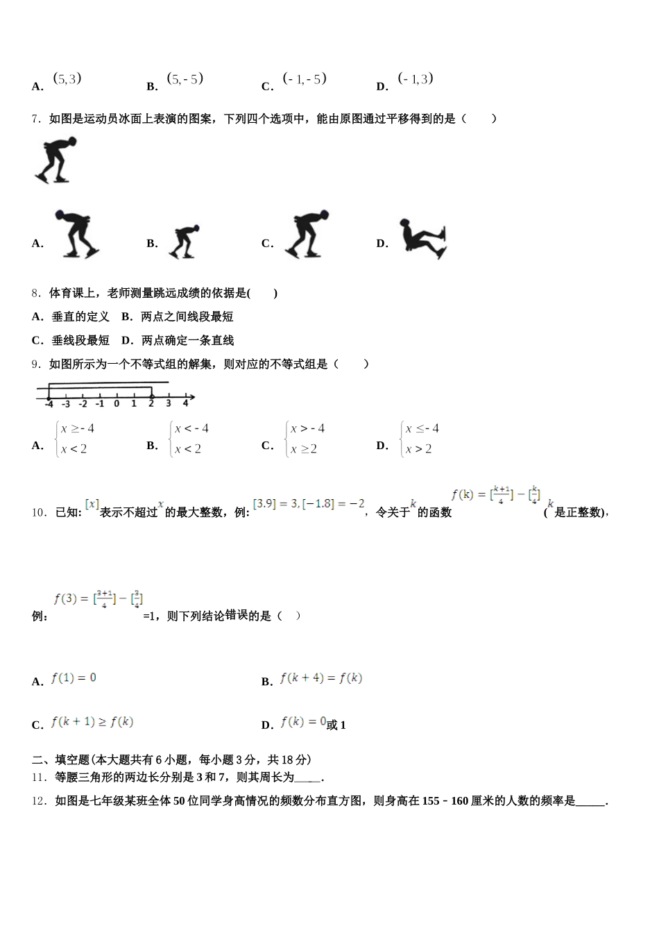 北京清华大附属中学2025届数学七下期末检测模拟试题含解析_第2页