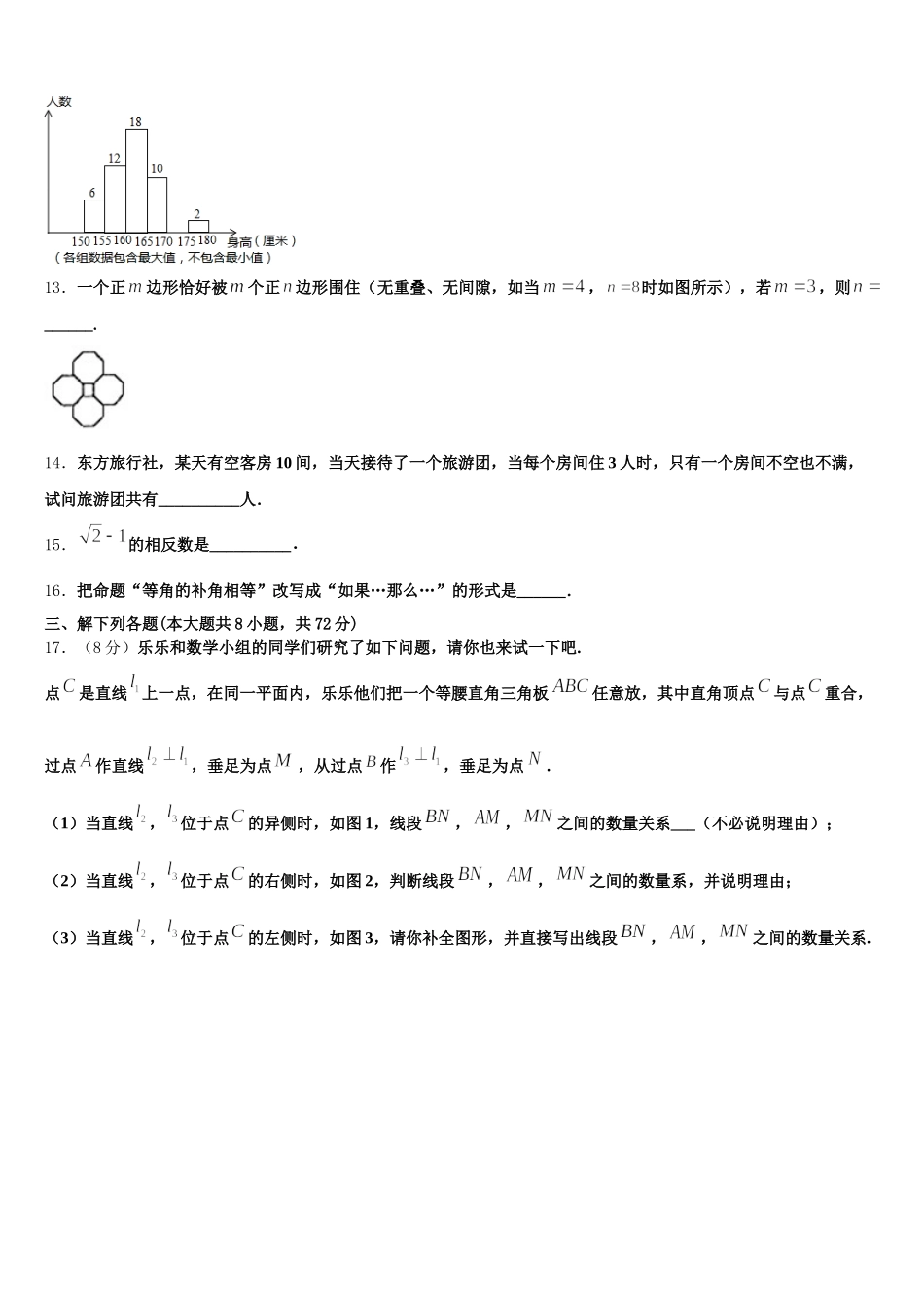 北京清华大附属中学2025届数学七下期末检测模拟试题含解析_第3页