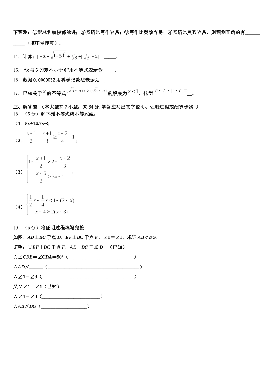 2024-2025学年北京市西城区北京师范大第二附属中学数学七下期末学业水平测试模拟试题含解析_第3页